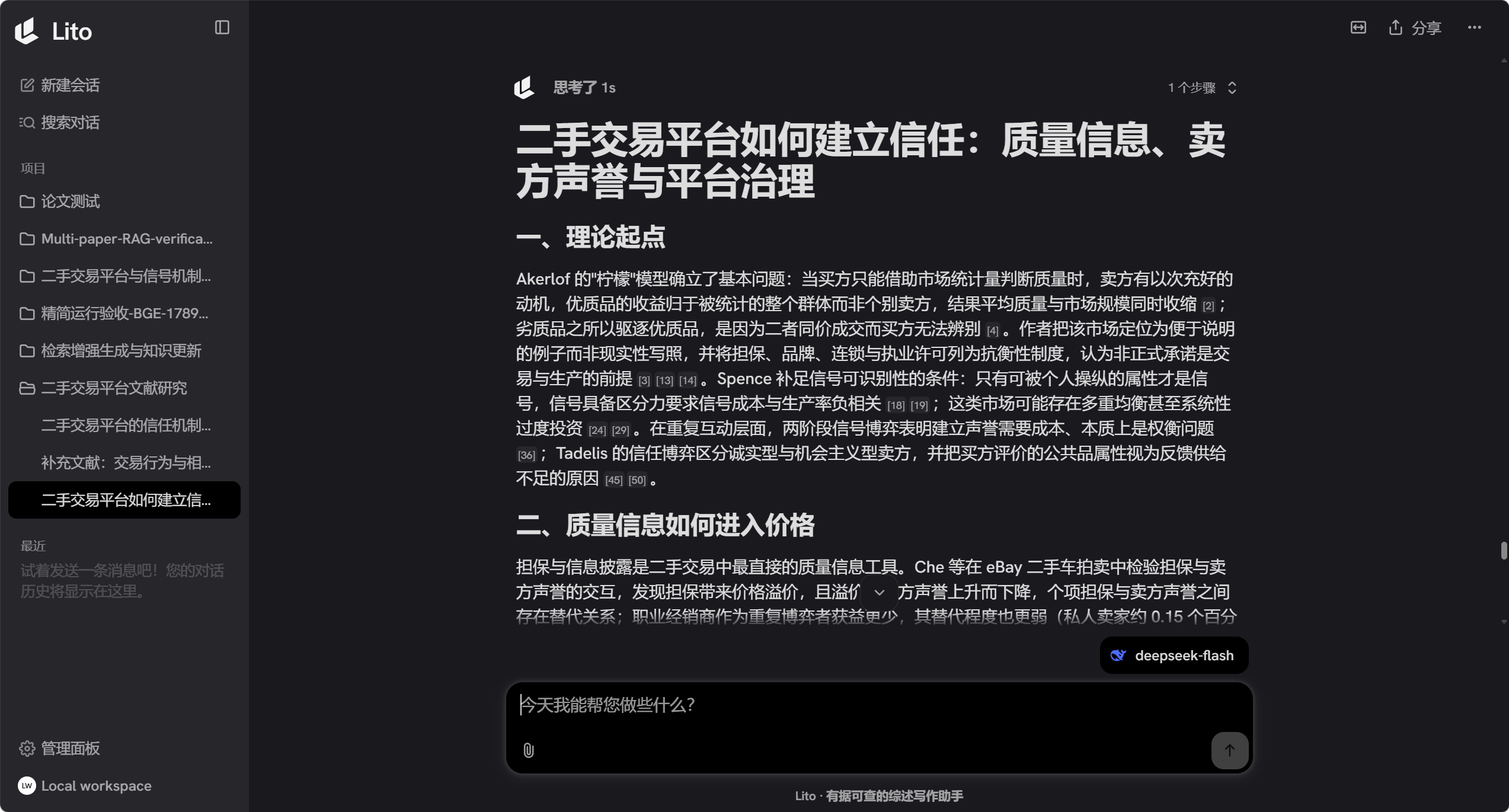Lito 真实综述正文:二手交易平台如何建立信任。